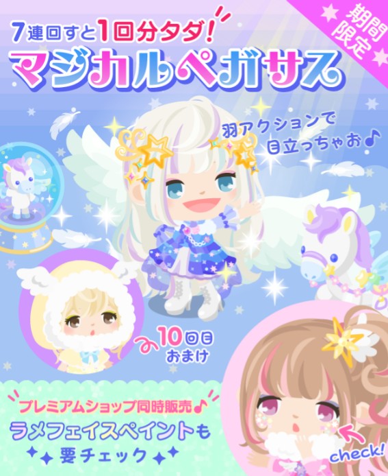 久々きったねぇデザイン来たなｗって思ったら　マジカルぺガサスガチャの登場でしたｗｗｗ