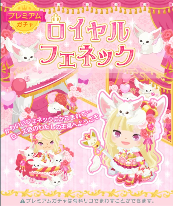 パッっと見でこれが何かわかる人は動物博士ｗ　ロイヤルフェネックガチャがプレミアムガチャとして登場したが…フェネックって何だ(・・?