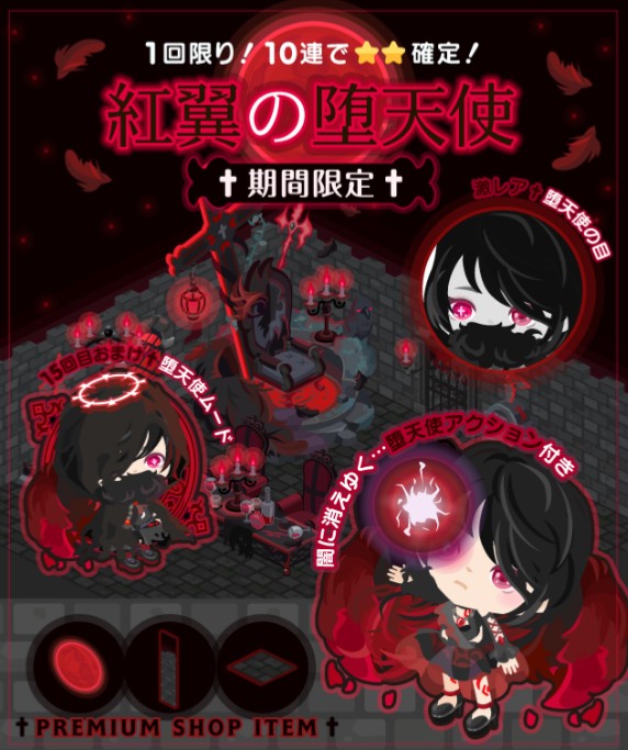 来年こそは目以外出して欲しいねｗ　紅翼の堕天使ガチャ　期間限定　2017/12