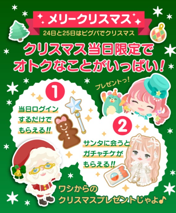クリスマスにログインしたら…こんなイベントやってたんかあああああいｗｗｗ