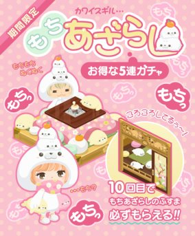 ゴマちゃんとコラボ？w　もちあざらしガチャ登場