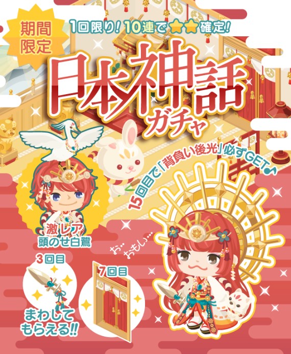 遂に神話系がｷﾀ━━━━(ﾟ∀ﾟ)━━━━!!　2018年　日本神話ガチャ