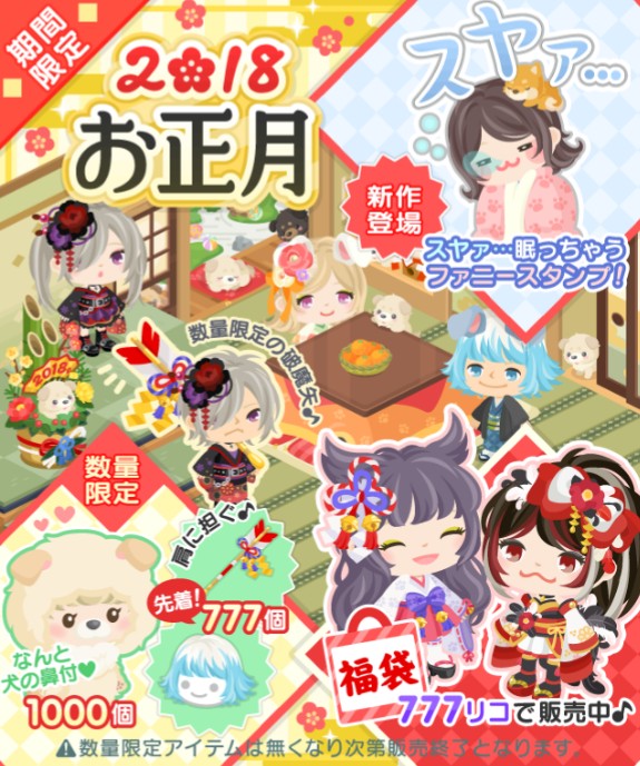 新年早々課金ｷﾀ━━━━(ﾟ∀ﾟ)━━━━!!　お年玉はすべてピグパへｗｗｗ　２０１８年　お正月ショップ登場