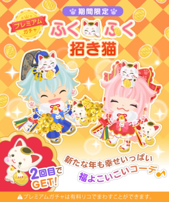 今年の幸運はこれを買えと？　ふくふく招き猫　プレミアムガチャ