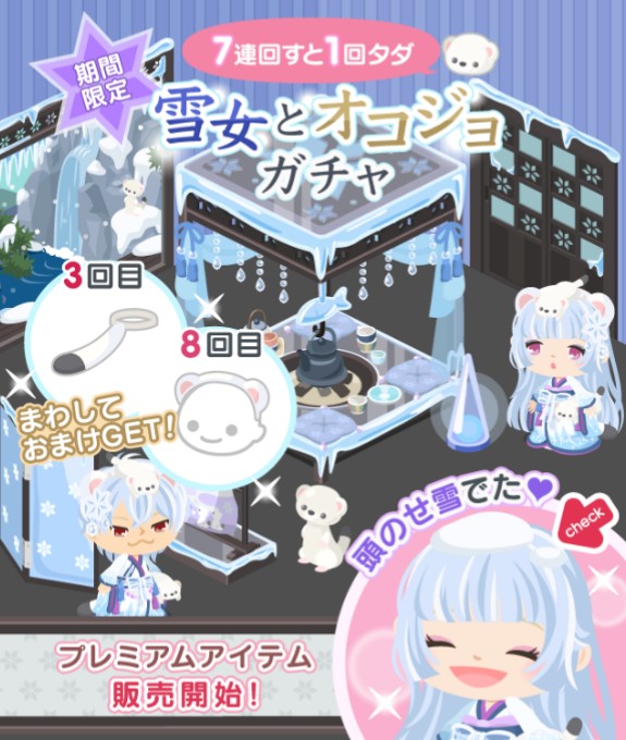 とりあえず動物で引っ張るのはやめてくれw 雪女とオコジョガチャ