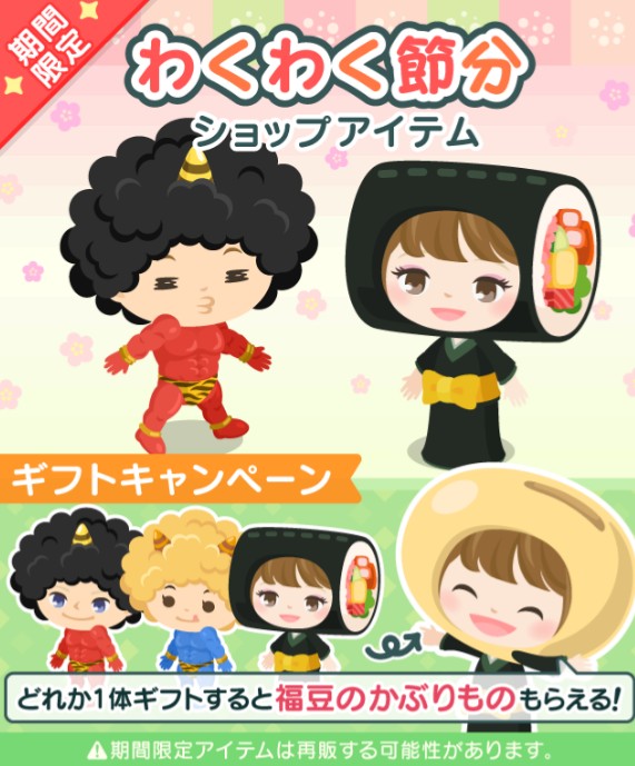 良いもの出たと思ったら…　期間限定わくわく節分ショップ　本命はどっちやねんｗ