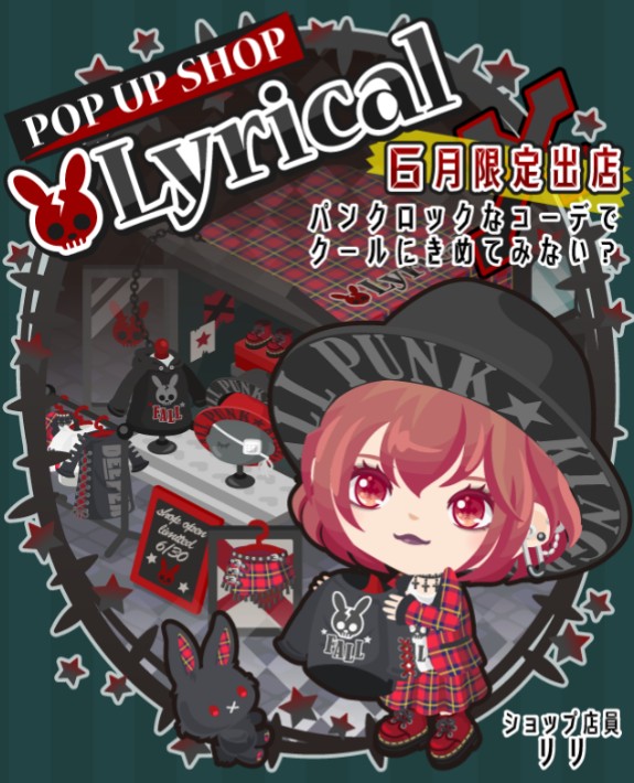 期待を見事に裏切ったｗｗｗ　Lyricalショップが6月限定で登場したが…