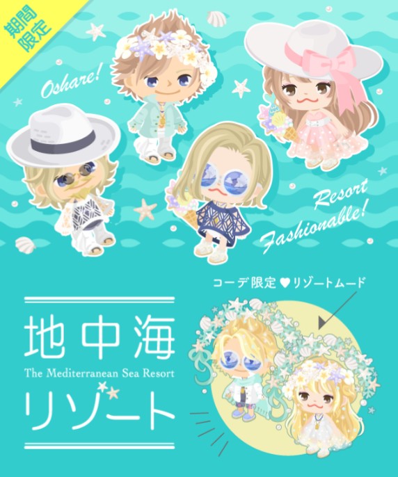 限定になびくプレイヤーは少なかったw フルーティシロクマと地中海リゾートコーデについて