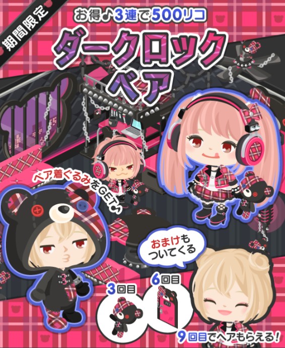 本当にお得なのか？　期間限定でダークロックベアガチャが登場したので書いてみたｗ