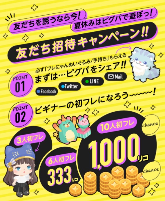 運営はサブキャラを強制的に作れと言っている？　友達招待キャンペーンの詳細　初フレの大半はほぼサブ垢