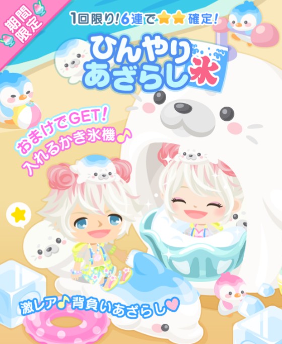おまけが豪華すぎる件ｗ　期間限定　ひんやりあざらしガチャ　絶対運営様ココみてるわｗ