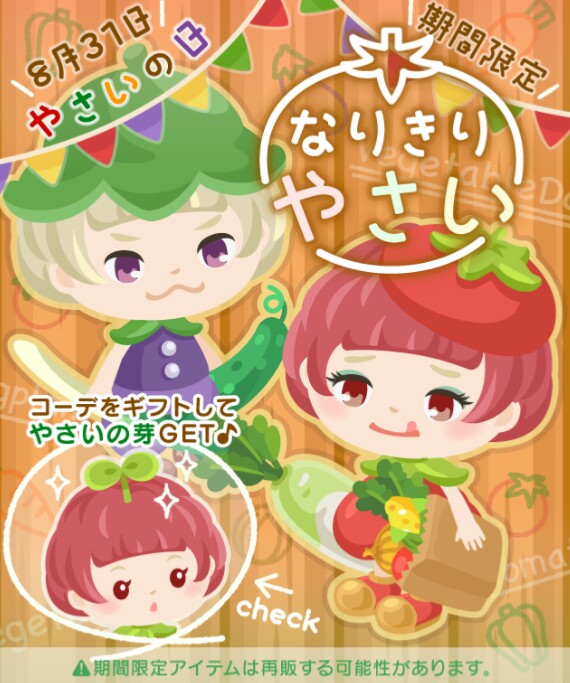 最近ギフトすることで特別アイテムを企画しているプレミアムショップが多い…　なりきりやさいとモノクロベアvol.2