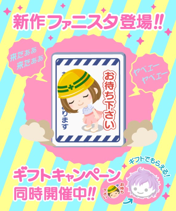 【復刻】新作ファニスタ…どうなのこれｗ　そして謎の復刻ガチャｗｗｗ　なぜコレを復刻させたのかｗ　【ファニースタンプ】