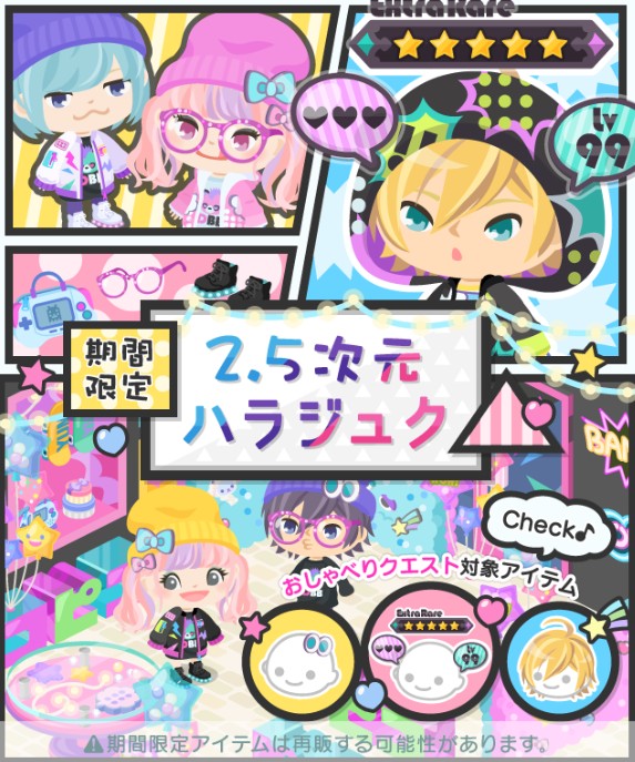 【不人気】クエスト連動するなら有料出すのはどうかと…ｗ　2.5次元ハラジュク　アイテムショップ登場【閑古鳥】