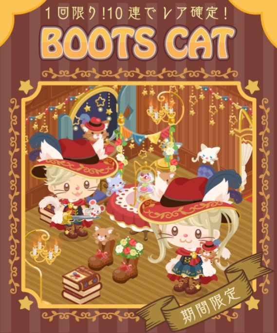 版権問題で名前伏せた？ｗ　期間限定ガチャ　BOOTS　CAT　登場　目と口がｗｗｗ