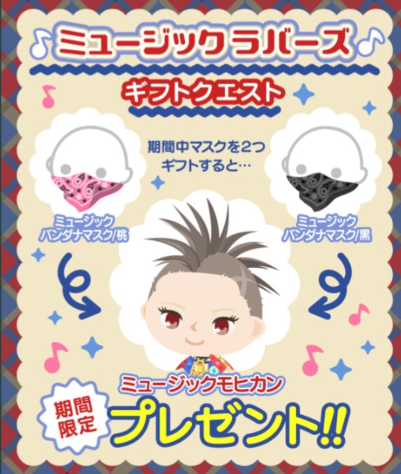無課金でもクエストさせてｗ　ミュージックラバーズギフトクエストとショップアイテム登場だが…┐(´д｀)┌