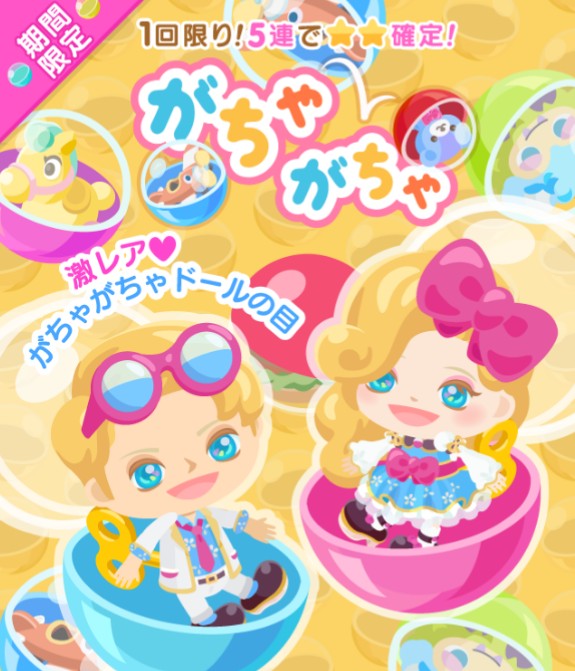 王道だけど内容がクソwww 期間限定ガチャ がちゃがちゃ 5連でレア確定だけど…