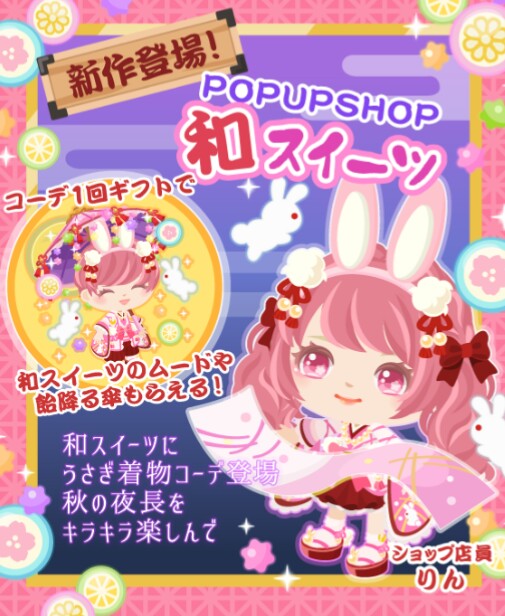 有料ギフトばっかりだなｗ　期間限定和スイーツショップの新作について