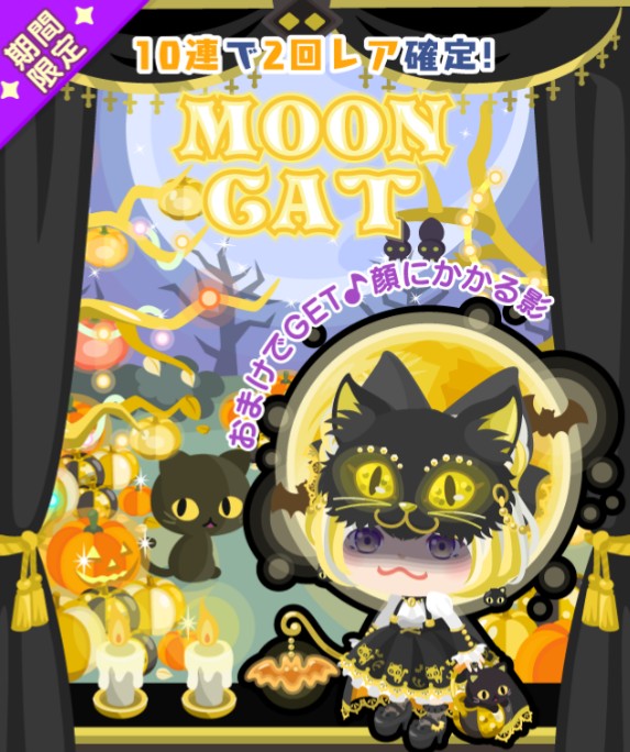 新作から2日間は待つべきか？　期間限定ガチャ　MOON CAT　　前回のガチャから2日しか経ってないんですが…ｗ