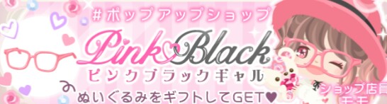 店員の目が売ってない件で女性ユーザーブチ切れ　ピンクブラックギャルショップ　運営は何がしたいのかわからんｗ