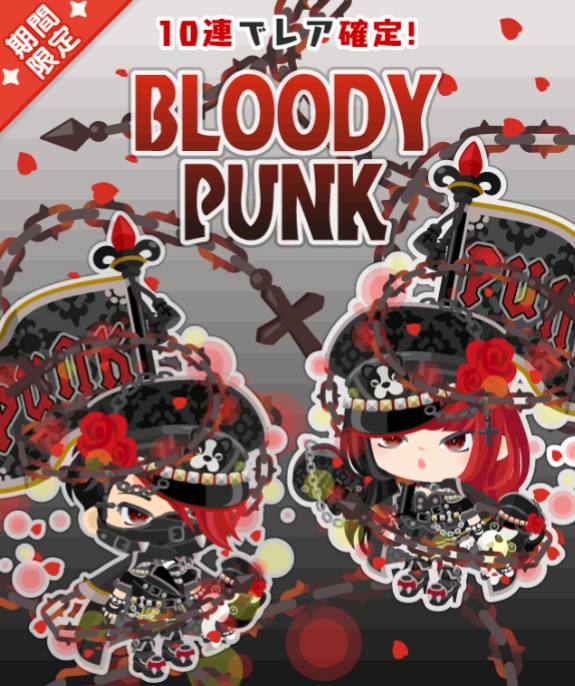 アレが少し残念だった(;^ω^)　期間限定ガチャ　BLOODY PUNK　男女共有化はほんと止めて…