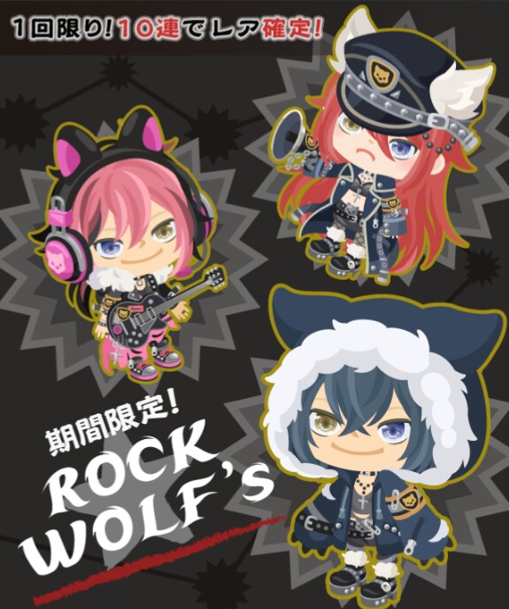 遂にオッドアイ登場♪　期間限定ガチャ　ROCK WOLF's　なおハードルは上がっている模様ｗｗｗ