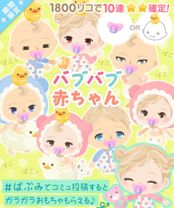 これは人気が出るねｗ　期間限定ガチャ　バブバブ赤ちゃん　　そして冬といえばペンギン？ラストにおまけあり