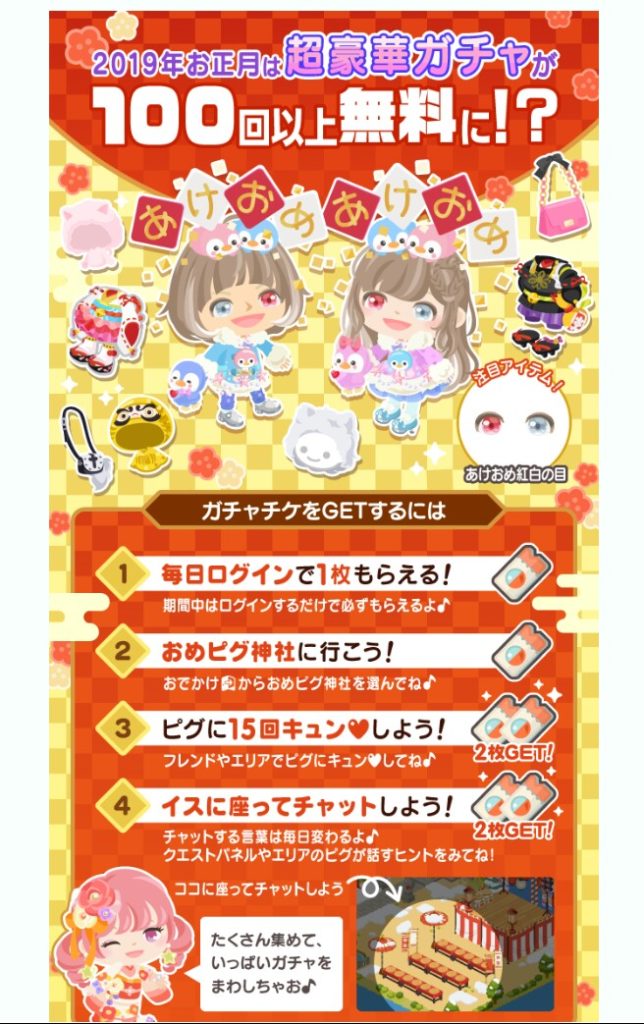 【亥】2019年はどうなるやらｗ　新年豪華ガチャ＆2018年カウントダウンイベント振り返りについて【迎春】