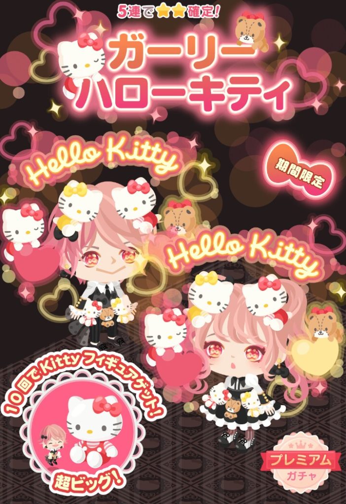 遂にサンリオで搾取ｷﾀ――(ﾟ∀ﾟ)――!!　有料ガチャ　ガーリーハローキティ　