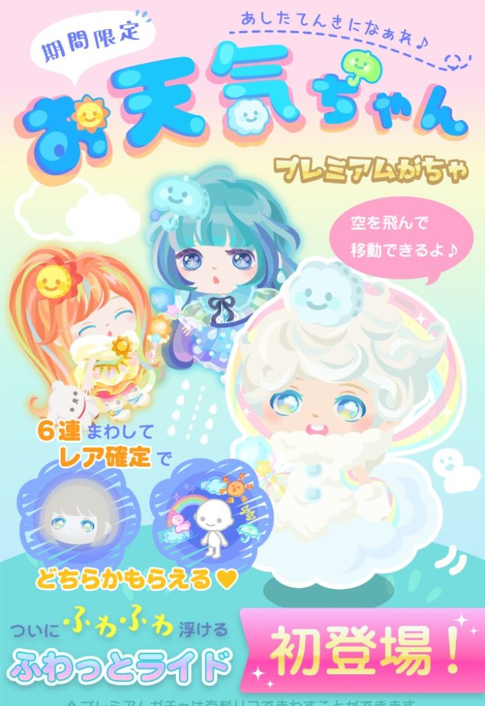 遂に激レアの確率が！？　有料期間限定ガチャ　お天気ちゃん　ピグパ初ではない件ｗｗｗ