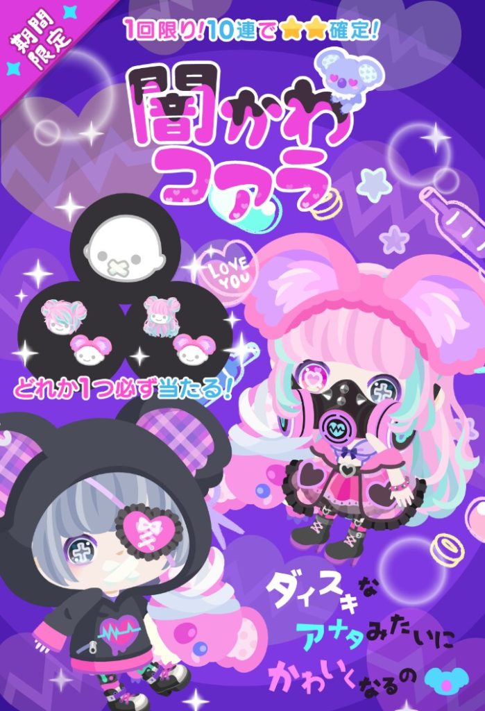 どこが闇かわ？(´･ω｀･)ｴｯ?　期間限定無料リコガチャ　闇かわコアラ　とりあえず動物ネタ出しとけ感ｗｗｗ