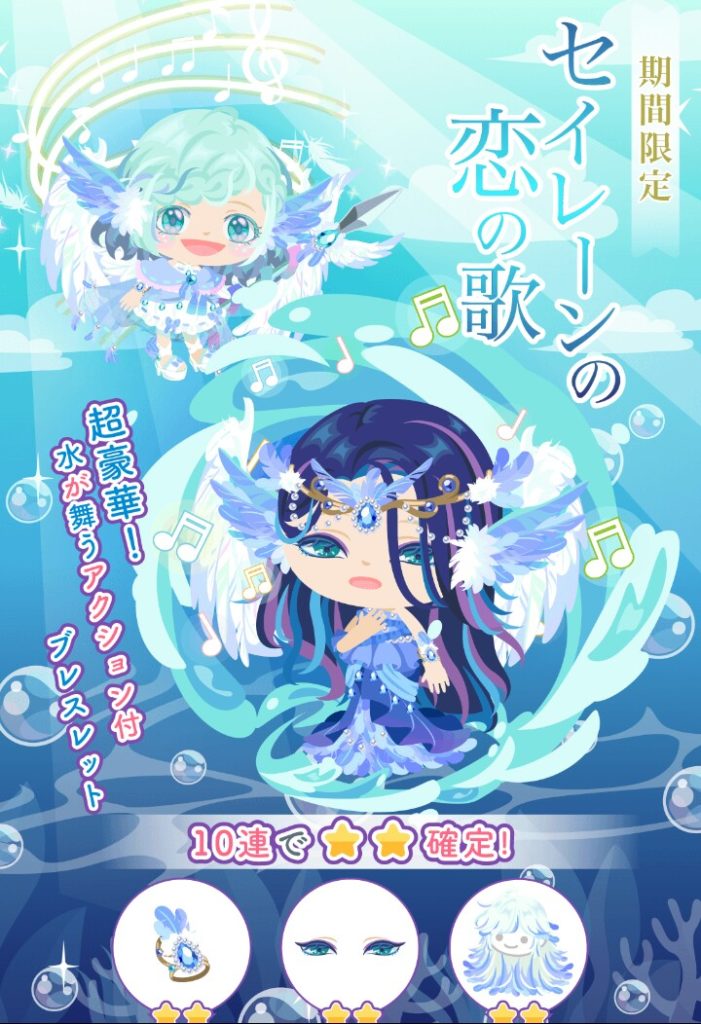 レアにアクションを持ってきたかｗ　期間限定無料ガチャ　セイレーンの恋の歌　インフレ始まったｗｗｗ