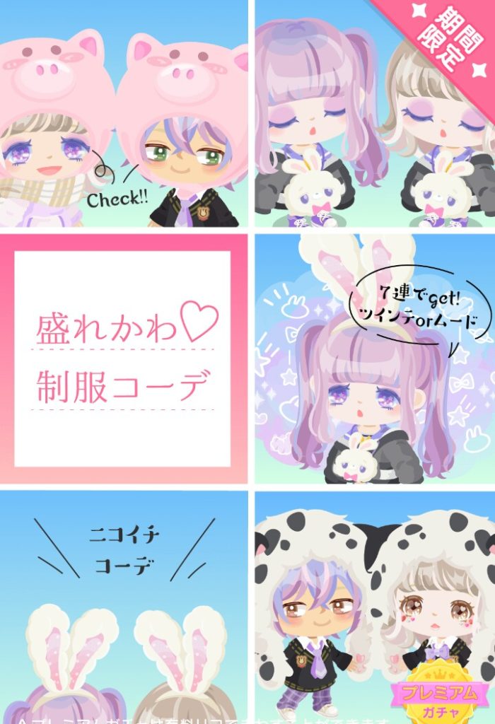 お金に糸目をつけられるのは大人だけなのに…ｗ　期間限定有料ガチャ　漏れかわ♥制服コーデ　