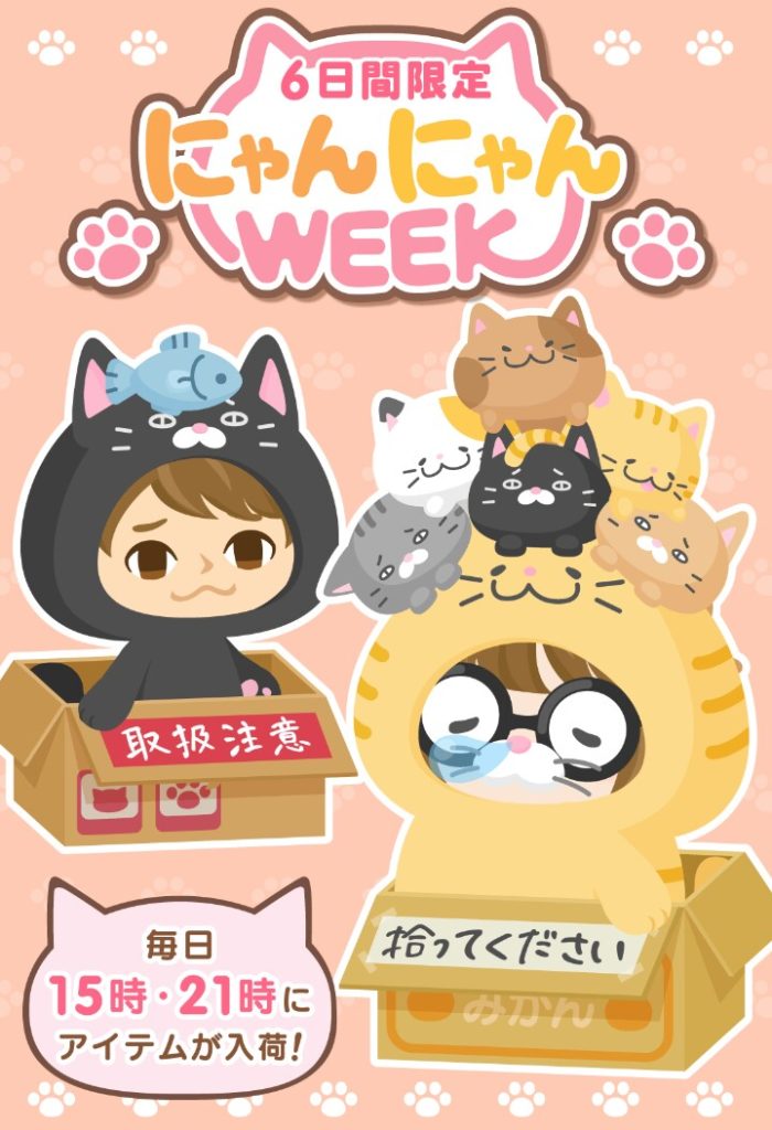 無料リコガチャわたあめ犬と6日間限定有料ショップにゃんにゃんweekについて