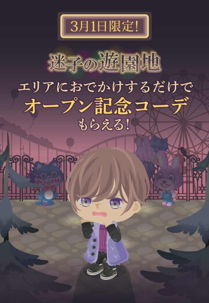 【イベクエ】2019年3月の渋谷は迷子の遊園地ｗ　イベントクエストとごほうび詳細　【３月限定】