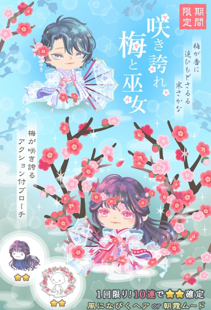 【無料リコ】咲き誇れ梅と巫女←まさか男の子の名前はウメか？ｗ【期間限定】