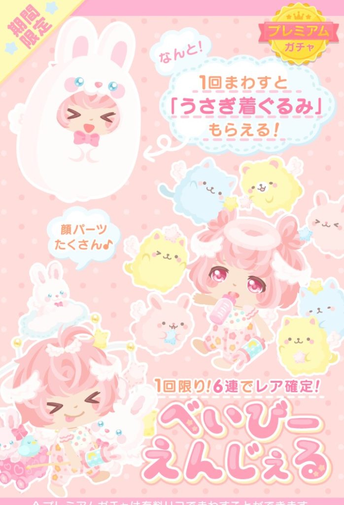 【有料リコ】レア多くして搾取かよｗ　べいびーえんじぇるガチャ　みんな赤ちゃんプレイが好きみたいねｗ【プレミアムガチャ】