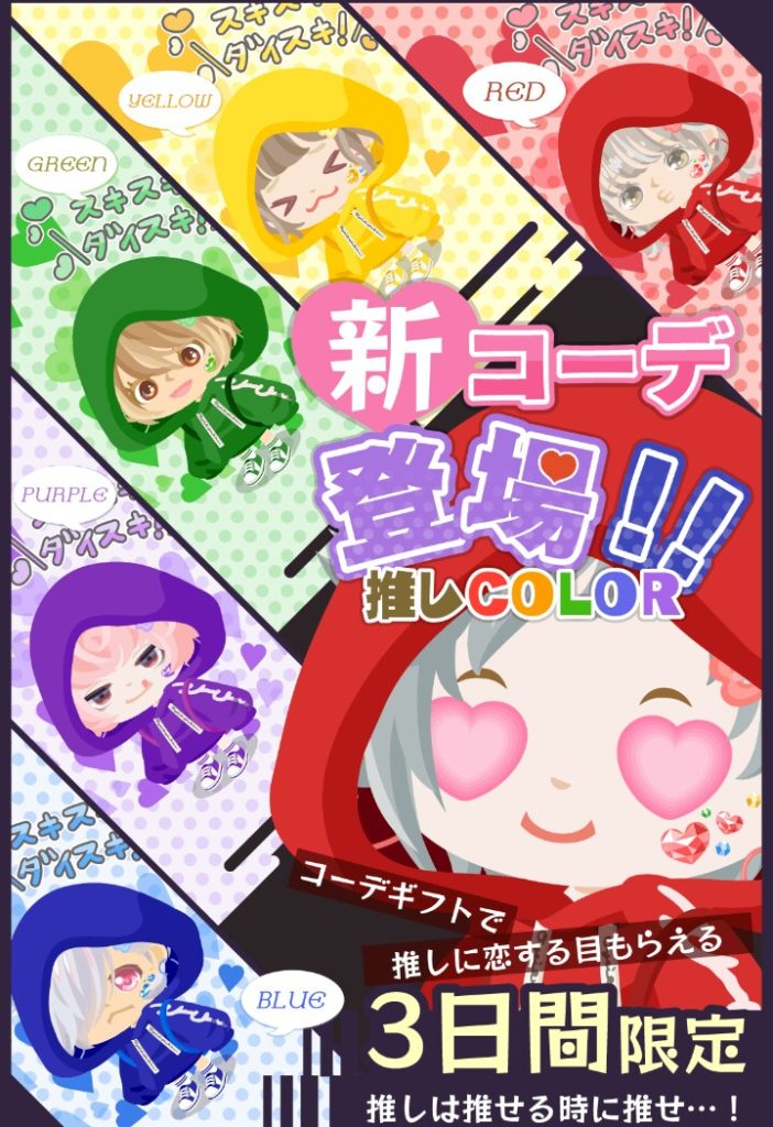 【週末限定】推しって書けば売れるのねｗ　推しカラーコーデショップ　ギフトで貰えるおまけが鬼畜【有料ショップ】
