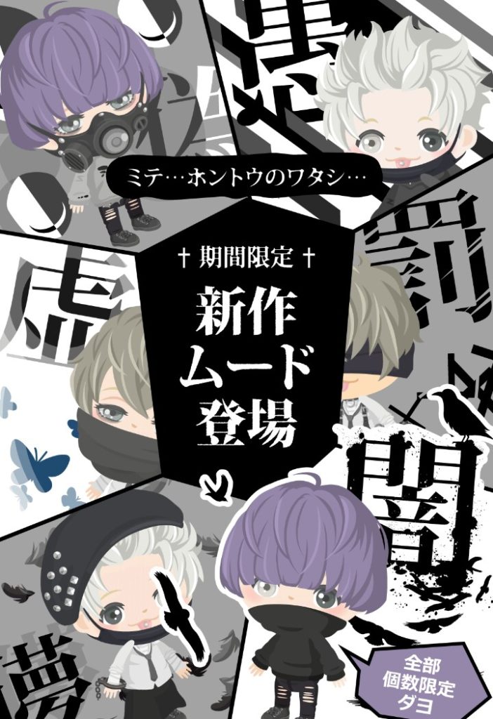 【有料リコ】個数限定なのは分かるけど何故統一されていないの？ｗ　新作ペルソナムード【期間限定ムード】