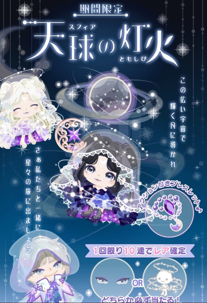 【無料リコ】コレジャナイ感がパないｗｗｗ　天球の灯火【期間限定】