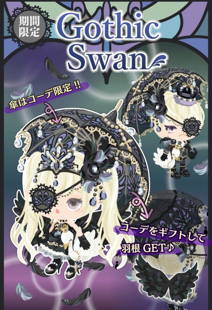 【有料ショップ】ゴシックやロックは何故か有料ばかり┐(´д｀)┌　Gothic Swanショップ　無課金には遊ばせない気？【3月限定】