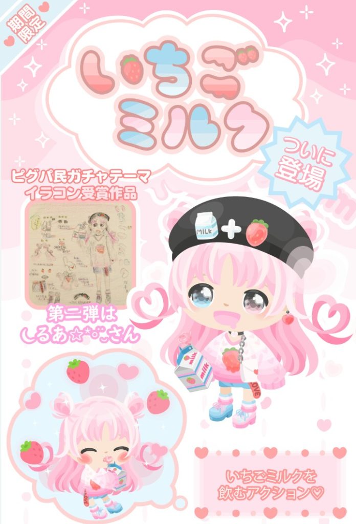 【イラコン第二弾】やっぱりかわいい系ばっかだなｗ　イラストコンテスト受賞第二弾ガチャ　いちごミルク【無料ガチャ】