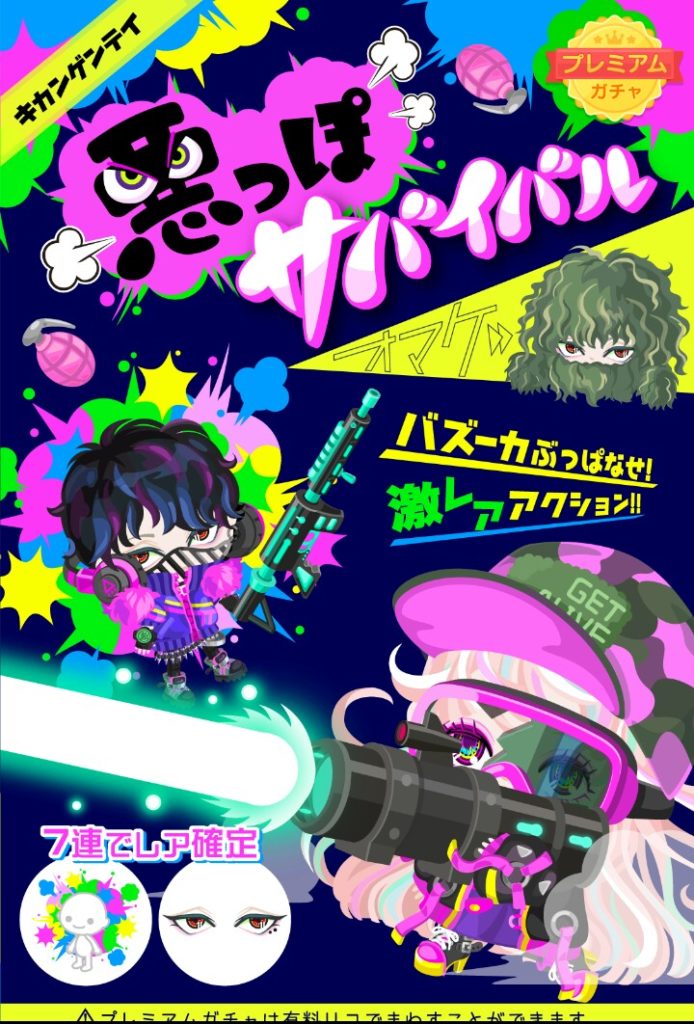 【有料ガチャ】スプ〇ラパクってない？ｗ　悪っぽサバイバル【アクション付き】