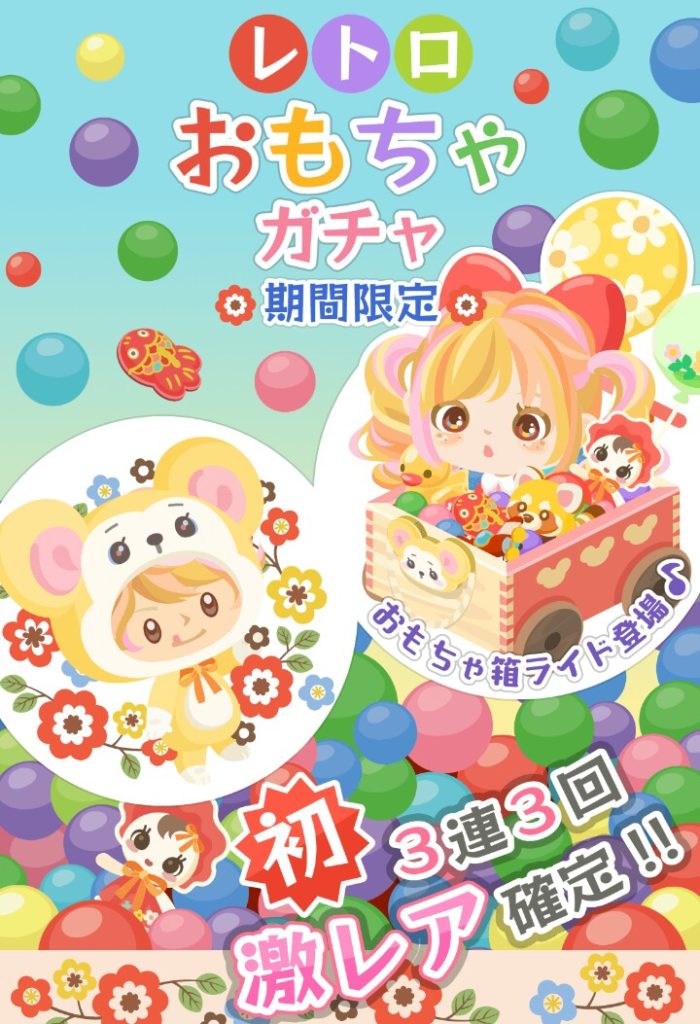 【無料リコ】まさかの安値で激レア貰えるｗ　レトロおもちゃガチャ【激レア確定！？】