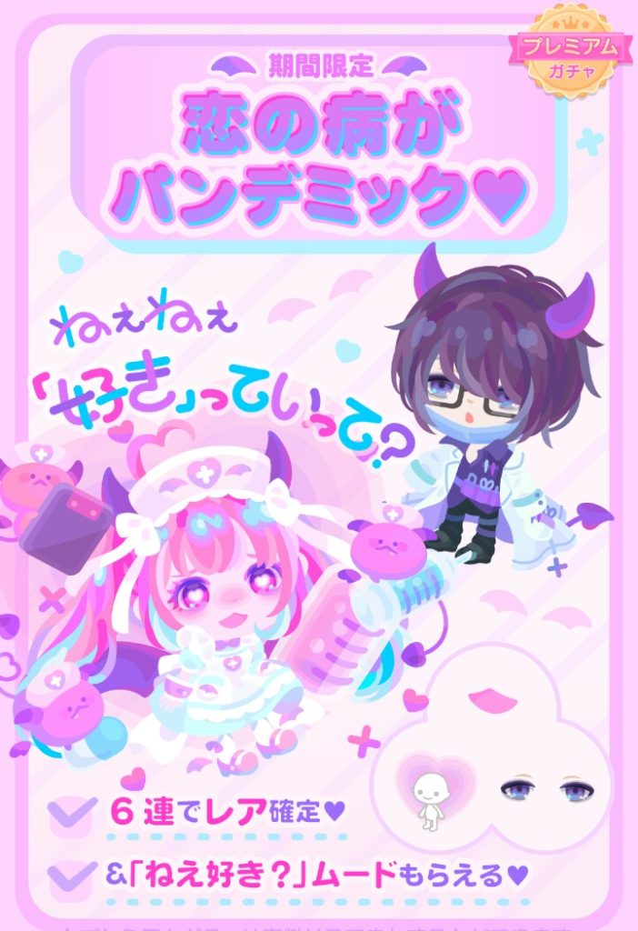 【有料専用ガチャ】ジャンルがパターン化し過ぎｗ　恋の病がパンデミックガチャ【おまけ釣り】