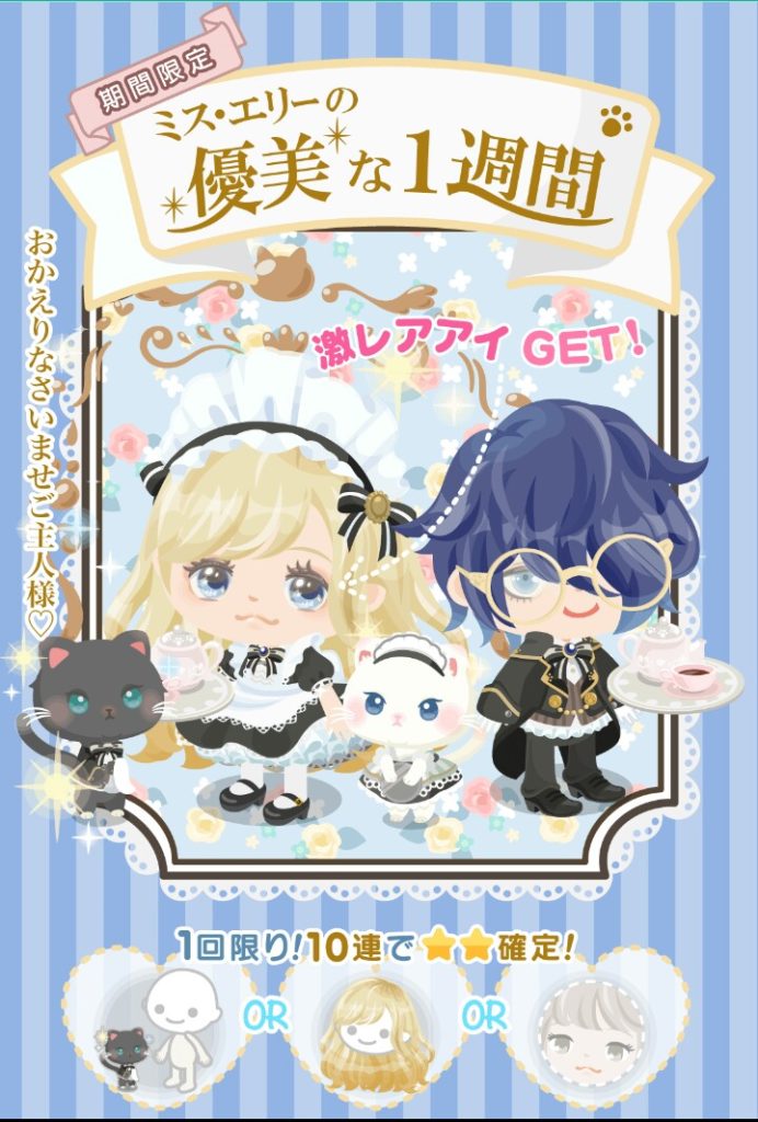 【無料リコガチャ】その目…どこのやつやねんｗ　ミス・エリーの優美な1週間　男の子の目はどこに…【期間限定】