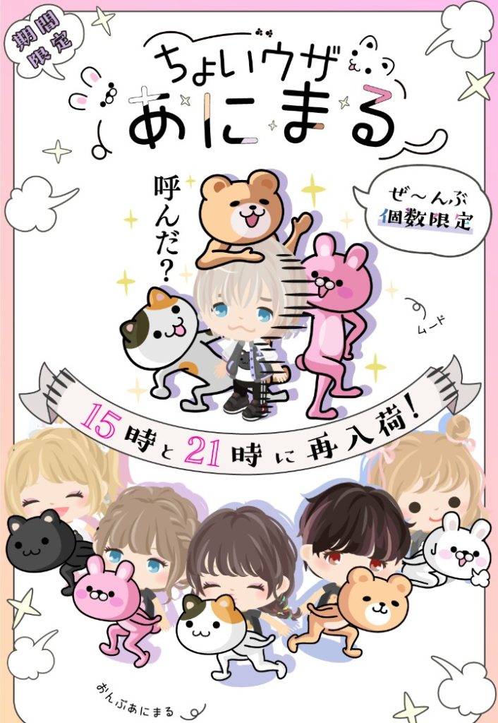 【5日間限定】搾取ｷﾀ――(ﾟ∀ﾟ)――!!　有料期間限定ショップ　ちょいウザあにまる　個数限定の文字が罠ｗ【15時と21時に再入荷】