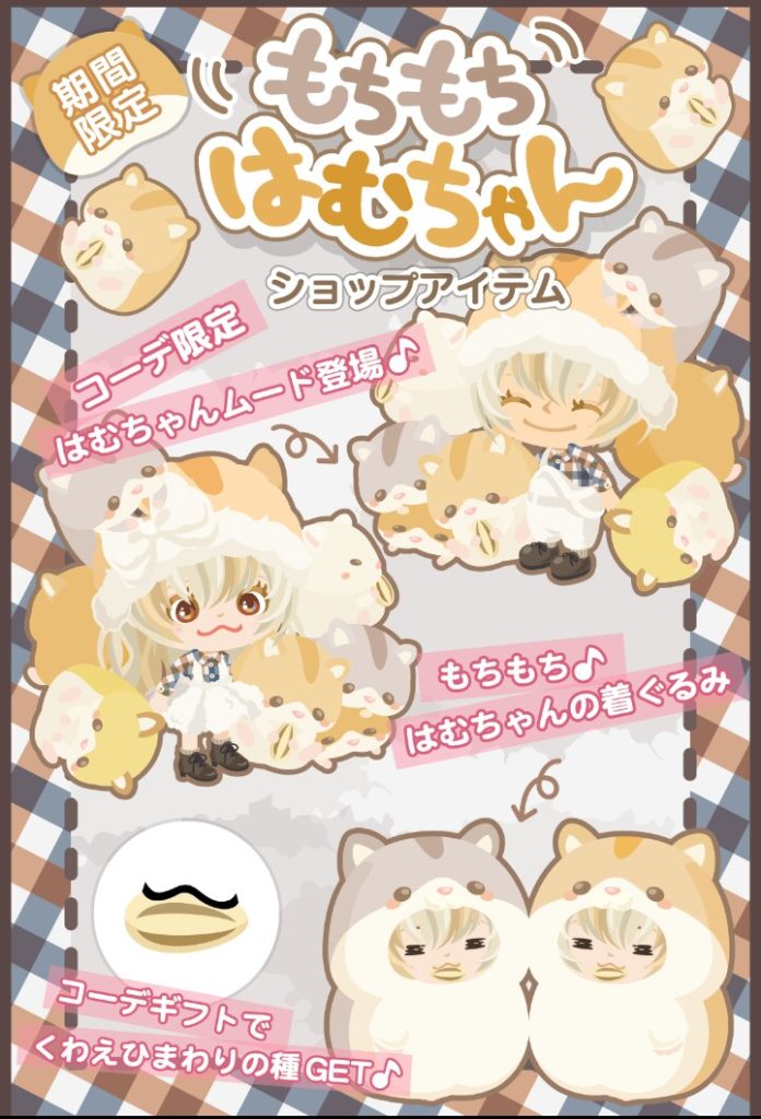 【有料ショップ】またハムスターネタかよｗ　もちもちはむちゃん　くわえ口の違和感についてｗ【コーデ限定】