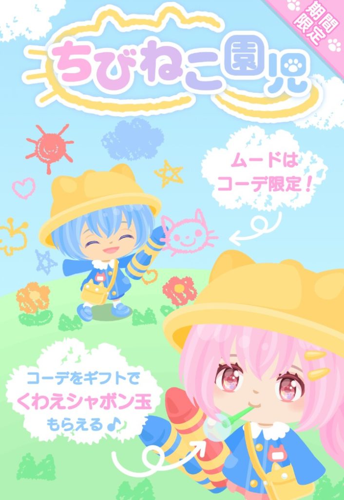 【有料リコ】運営はごっこがお好き？　ちびねこ園児コーデが有料で登場【プレミアムショップ】