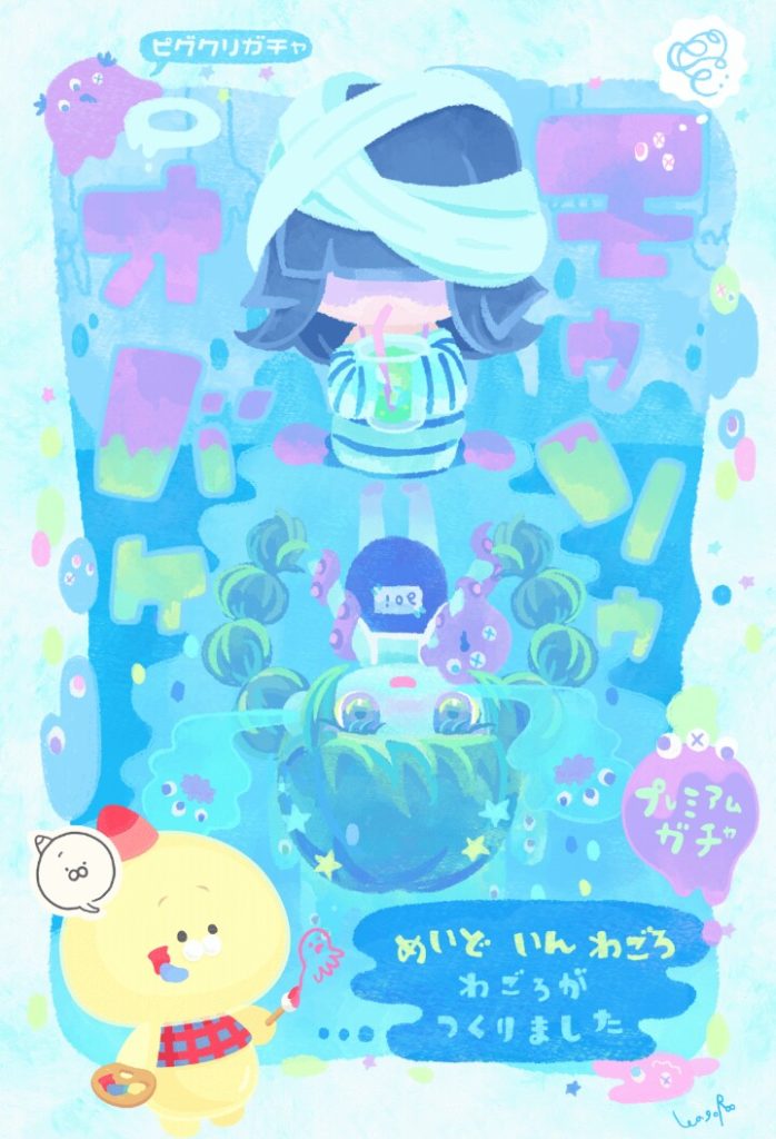 【有料ガチャ】やっぱり運営は搾取でユーザーの事は考えていないのが丸分かりｗ　モウソウオバケガチャ　【新ピグクリ】